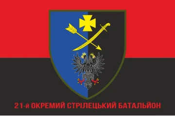 Прапор 21 ОСБ (окремий стрілецький батальйон) ЗСУ. Варіант-04 Прапор 21 ОСБ (окремий стрілецький батальйон) ЗСУ. Варіант-04