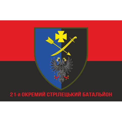 Флаг 21 ОСБ (отдельный стрелковый батальон) ВСУ. Вариант-04 Флаг 21 ОСБ (отдельный стрелковый батальон) ВСУ. Вариант-04
