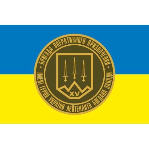 Флаг 15 БрОН (бригада оперативного назначения) НГУ. Вариант-06 Флаг 15 БрОН (бригада оперативного назначения) НГУ. Вариант-06