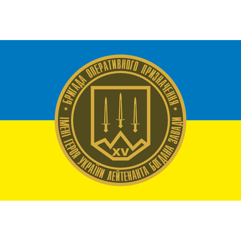 Флаг 15 БрОН (бригада оперативного назначения) НГУ. Вариант-06 Флаг 15 БрОН (бригада оперативного назначения) НГУ. Вариант-06