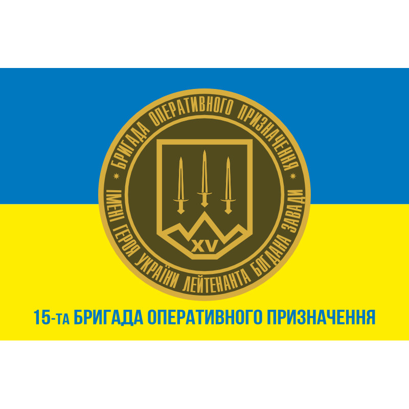 Флаг 15 БрОН (бригада оперативного назначения) НГУ. Вариант-07 Флаг 15 БрОН (бригада оперативного назначения) НГУ. Вариант-07