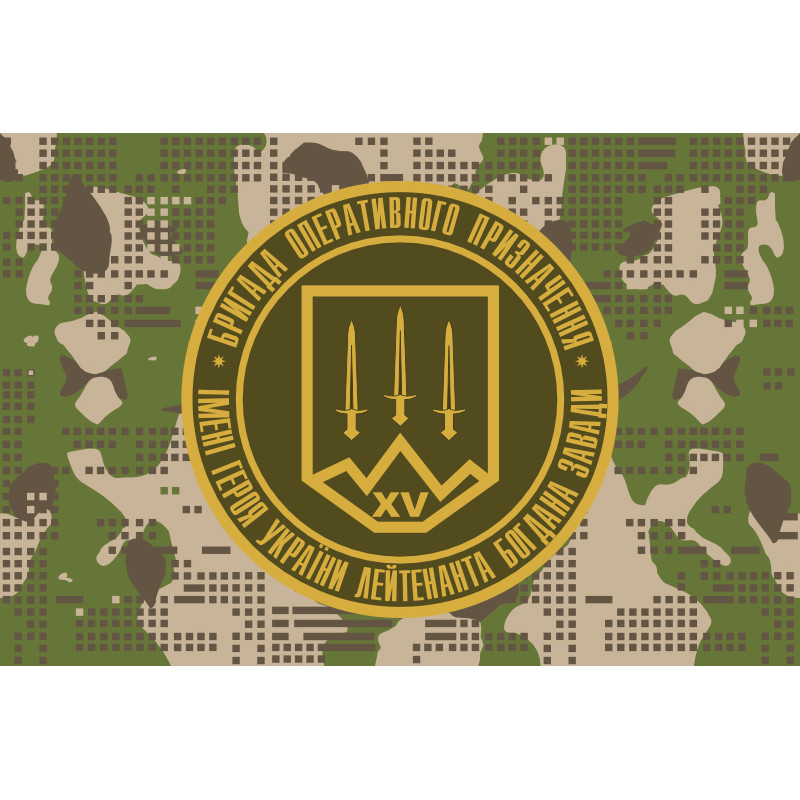 Флаг 15 БрОН (бригада оперативного назначения) НГУ. Вариант-11 Флаг 15 БрОН (бригада оперативного назначения) НГУ. Вариант-11