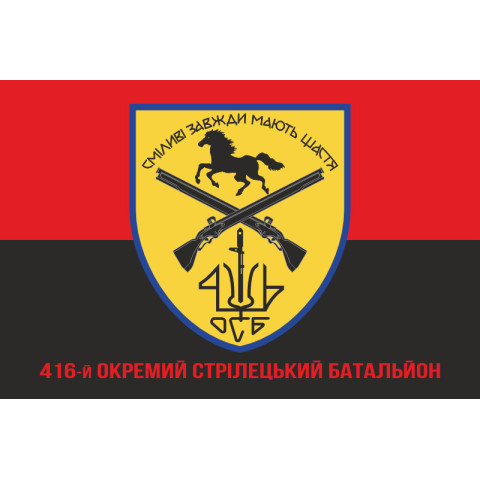 Флаг 416 ОСБ (отдельный стрелковый батальон) ВСУ. Вариант-04 Флаг 416 ОСБ (отдельный стрелковый батальон) ВСУ. Вариант-04