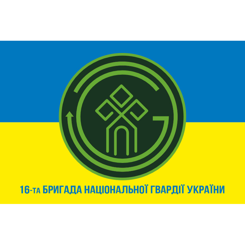Флаг 16 Бр (бригада) НГУ. Вариант-02 Флаг 16 Бр (бригада) НГУ. Вариант-02