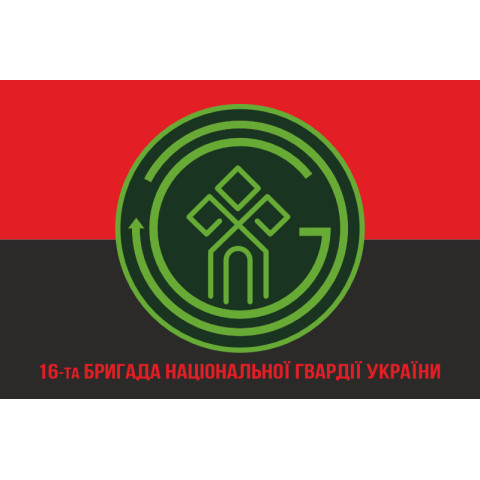 Флаг 16 Бр (бригада) НГУ. Вариант-04 Флаг 16 Бр (бригада) НГУ. Вариант-04