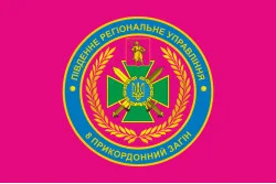 Флаг 2 пограничной заставы 8 пограничного отряда ГПСУ. Вариант-04 Флаг 2 пограничной заставы 8 пограничного отряда ГПСУ. Вариант-04
