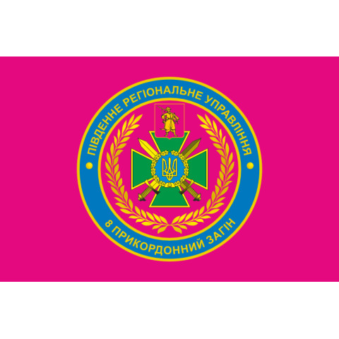 Флаг 2 пограничной заставы 8 пограничного отряда ГПСУ. Вариант-04