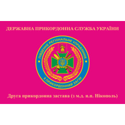 Флаг 2 пограничной заставы 8 пограничного отряда ГПСУ. Вариант-05 Флаг 2 пограничной заставы 8 пограничного отряда ГПСУ. Вариант-05