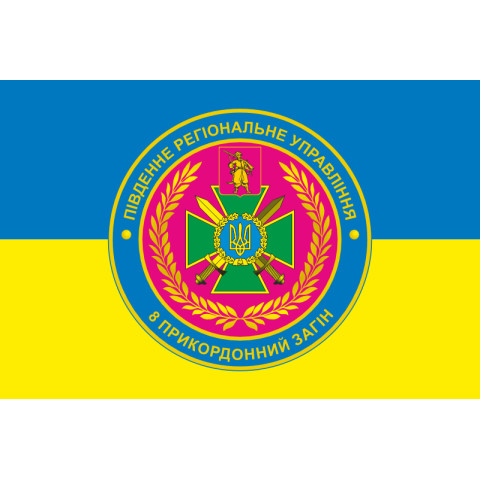 Флаг 2 пограничной заставы 8 пограничного отряда ГПСУ. Вариант-06
