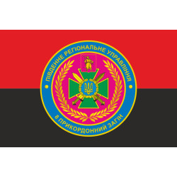 Флаг 2 пограничной заставы 8 пограничного отряда ГПСУ. Вариант-07 Флаг 2 пограничной заставы 8 пограничного отряда ГПСУ. Вариант-07
