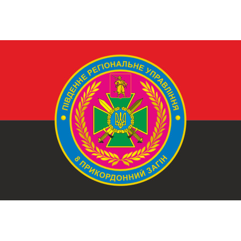 Флаг 2 пограничной заставы 8 пограничного отряда ГПСУ. Вариант-07