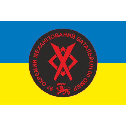 Прапор 97 ОМБ (окремий механізований батальйон) 60 ОМБр ЗСУ. Варіант-01