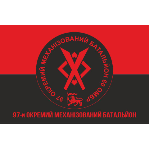 Прапор 97 ОМБ (окремий механізований батальйон) 60 ОМБр ЗСУ. Варіант-04