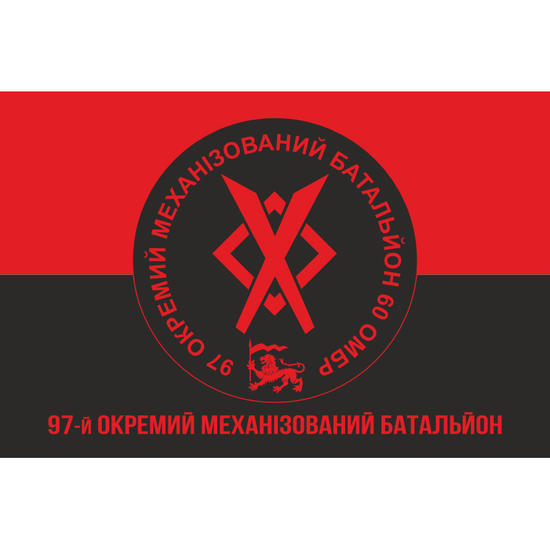 Прапор 97 ОМБ (окремий механізований батальйон) 60 ОМБр ЗСУ. Варіант-04 Прапор 97 ОМБ (окремий механізований батальйон) 60 ОМБр ЗСУ. Варіант-04