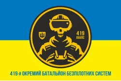 Флаг 419 ОББпС (отдельный батальон беспилотных систем) ВСУ «Варта». Вариант-02 Флаг 419 ОББпС (отдельный батальон беспилотных систем) ВСУ «Варта». Вариант-02
