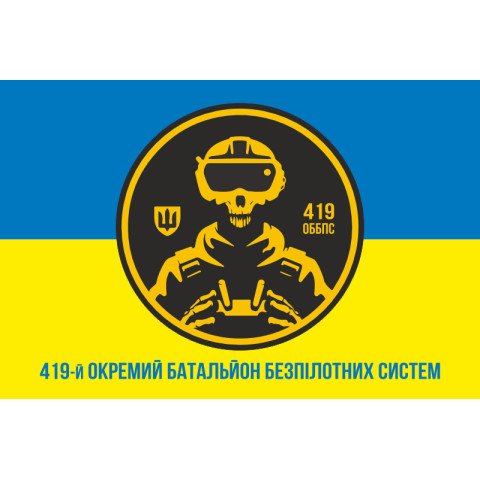 Флаг 419 ОББпС (отдельный батальон беспилотных систем) ВСУ «Варта». Вариант-02 Флаг 419 ОББпС (отдельный батальон беспилотных систем) ВСУ «Варта». Вариант-02