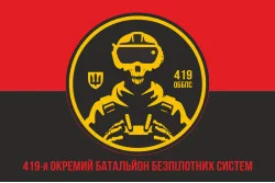 Флаг 419 ОББпС (отдельный батальон беспилотных систем) ВСУ «Варта». Вариант-04 Флаг 419 ОББпС (отдельный батальон беспилотных систем) ВСУ «Варта». Вариант-04