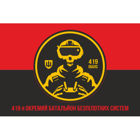 Флаг 419 ОББпС (отдельный батальон беспилотных систем) ВСУ «Варта». Вариант-04 Флаг 419 ОББпС (отдельный батальон беспилотных систем) ВСУ «Варта». Вариант-04