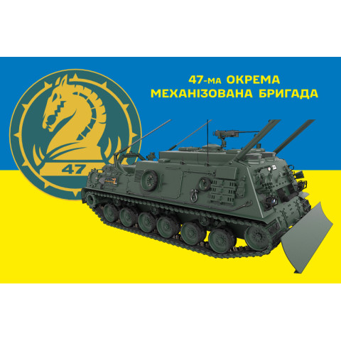 Флаг 47 ОМБр (отдельная механизированная бригада) ВСУ, М88 «Геркулес». Вариант-01 Флаг 47 ОМБр (отдельная механизированная бригада) ВСУ, М88 «Геркулес». Вариант-01