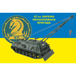 Прапор 47 ОМБр (окрема механізована бригада) ЗСУ, М88 «Геркулес». Варіант-02 Прапор 47 ОМБр (окрема механізована бригада) ЗСУ, М88 «Геркулес». Варіант-02