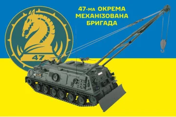 Флаг 47 ОМБр (отдельная механизированная бригада) ВСУ, М88 «Геркулес». Вариант-02 Флаг 47 ОМБр (отдельная механизированная бригада) ВСУ, М88 «Геркулес». Вариант-02