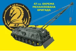 Флаг 47 ОМБр (отдельная механизированная бригада) ВСУ, М88 «Геркулес». Вариант-04 Флаг 47 ОМБр (отдельная механизированная бригада) ВСУ, М88 «Геркулес». Вариант-04