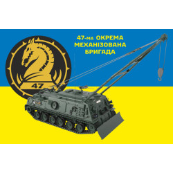 Прапор 47 ОМБр (окрема механізована бригада) ЗСУ, М88 «Геркулес». Варіант-04 Прапор 47 ОМБр (окрема механізована бригада) ЗСУ, М88 «Геркулес». Варіант-04