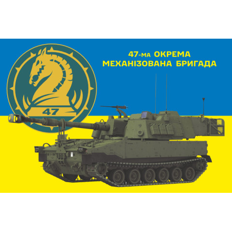 Флаг 47 ОМБр (отдельная механизированная бригада) ВСУ, М109 «Паладин». Вариант-01 Флаг 47 ОМБр (отдельная механизированная бригада) ВСУ, М109 «Паладин». Вариант-01