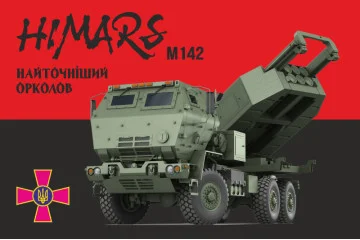 Прапор «M142 HIMARS». Варіант-04 Прапор «M142 HIMARS». Варіант-04