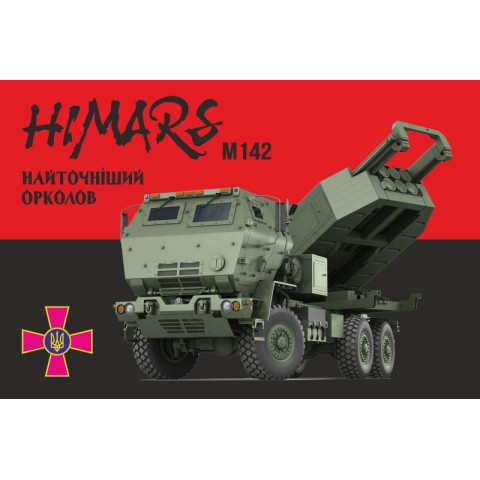 Флаг «M142 HIMARS». Вариант-04 Флаг «M142 HIMARS». Вариант-04