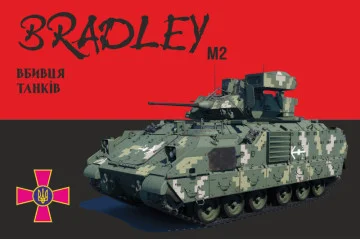 Прапор «M2 Bradley». Варіант-04 Прапор «M2 Bradley». Варіант-04