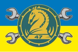 Флаг 47 ОМБр (отдельная механизированная бригада) ВСУ, Рембат. Вариант-06 Флаг 47 ОМБр (отдельная механизированная бригада) ВСУ, Рембат. Вариант-06