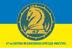 Флаг 47 ОМБр (отдельная механизированная бригада) ВСУ. Вариант-25 Флаг 47 ОМБр (отдельная механизированная бригада) ВСУ. Вариант-25