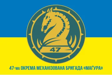Флаг 47 ОМБр (отдельная механизированная бригада) ВСУ. Вариант-25