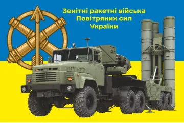 Флаг ЗРВ (Зенитно-ракетные войска) Украины. Вариант-05