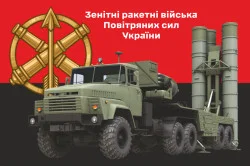 Флаг ЗРВ (Зенитно-ракетные войска) Украины. Вариант-06 Флаг ЗРВ (Зенитно-ракетные войска) Украины. Вариант-06