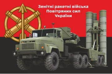Флаг ЗРВ (Зенитно-ракетные войска) Украины. Вариант-06