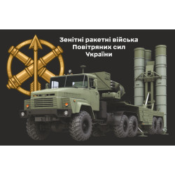 Флаг ЗРВ (Зенитно-ракетные войска) Украины. Вариант-07