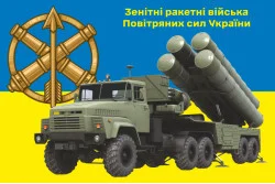 Флаг ЗРВ (Зенитно-ракетные войска) Украины. Вариант-08 Флаг ЗРВ (Зенитно-ракетные войска) Украины. Вариант-08