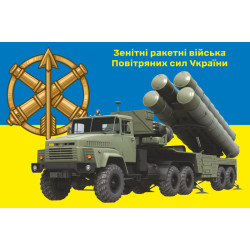 Флаг ЗРВ (Зенитно-ракетные войска) Украины. Вариант-08