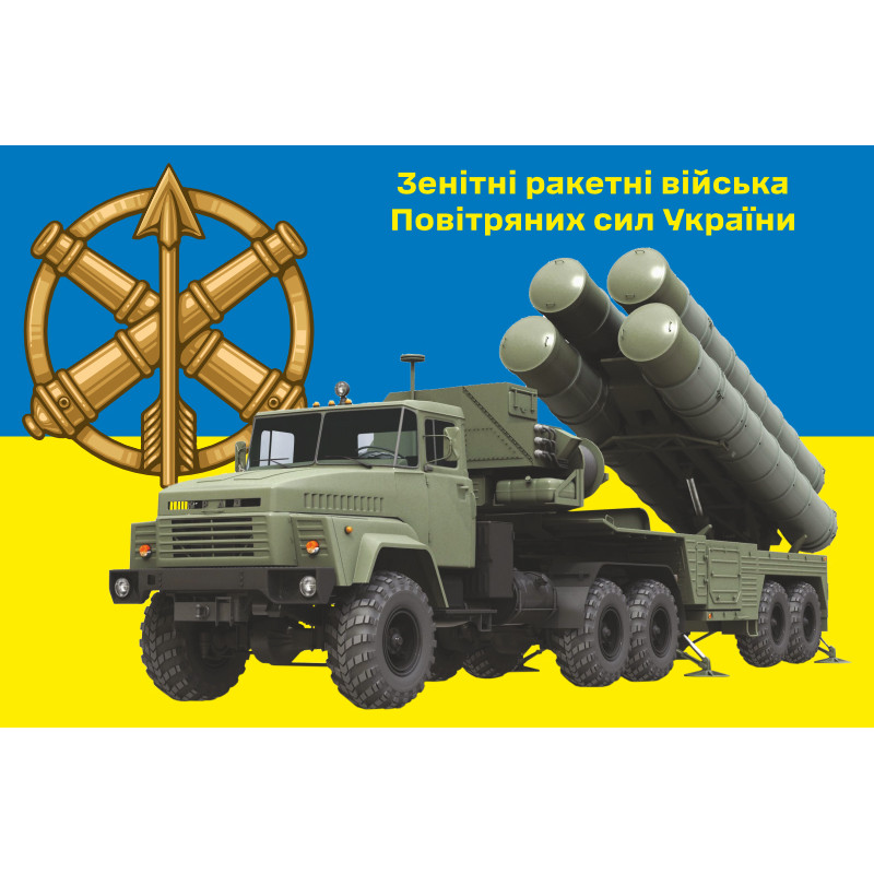 Флаг ЗРВ (Зенитно-ракетные войска) Украины. Вариант-08 Флаг ЗРВ (Зенитно-ракетные войска) Украины. Вариант-08