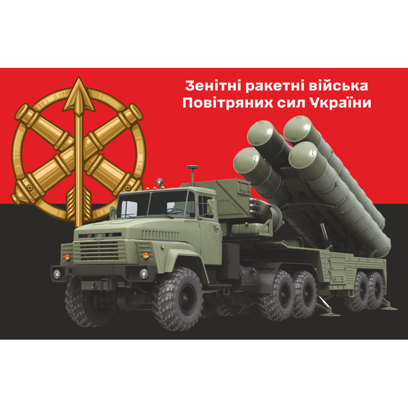 Флаг ЗРВ (Зенитно-ракетные войска) Украины. Вариант-09 Флаг ЗРВ (Зенитно-ракетные войска) Украины. Вариант-09