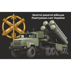 Прапор ЗРВ (Зенітно-ракетні війська) України. Варіант-10 Прапор ЗРВ (Зенітно-ракетні війська) України. Варіант-10