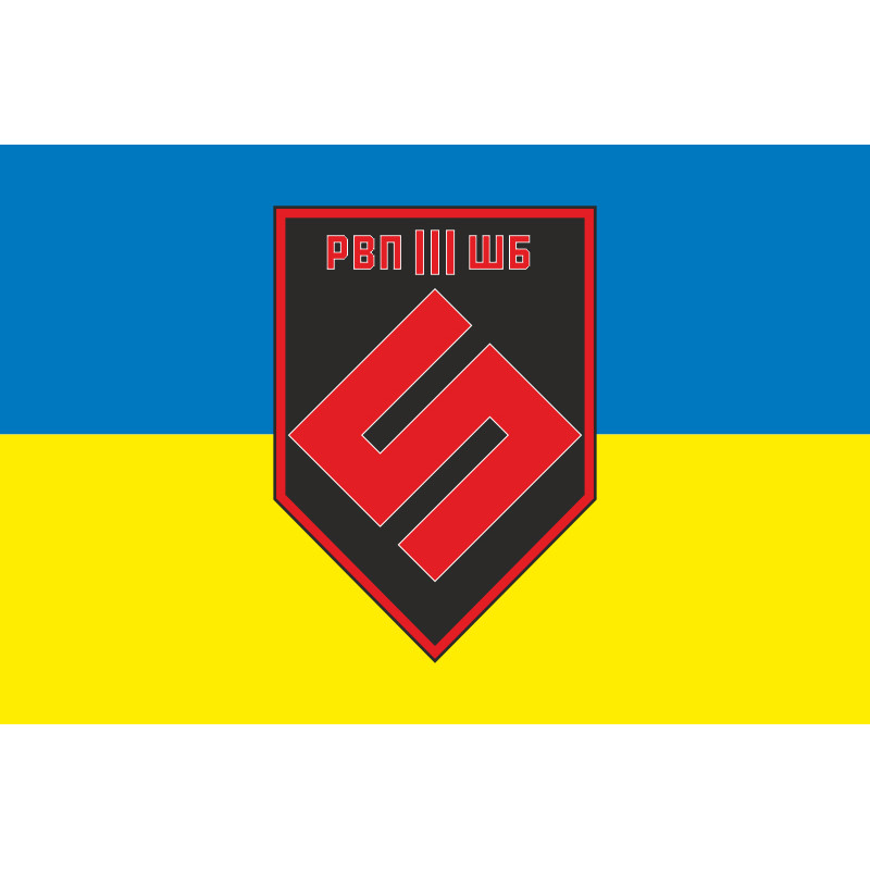 Прапор 5 ОШБр, 3 ШБ, РВП (рота вогневої підтримки) ЗСУ. Варіант-01 Прапор 5 ОШБр, 3 ШБ, РВП (рота вогневої підтримки) ЗСУ. Варіант-01