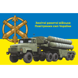 Прапор ЗРВ (Зенітно-ракетні війська) України. Варіант-11 Прапор ЗРВ (Зенітно-ракетні війська) України. Варіант-11