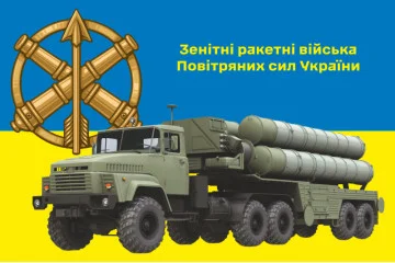Флаг ЗРВ (Зенитно-ракетные войска) Украины. Вариант-11