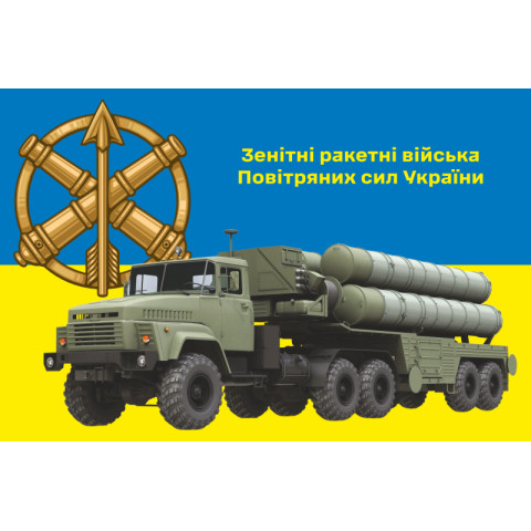 Флаг ЗРВ (Зенитно-ракетные войска) Украины. Вариант-11 Флаг ЗРВ (Зенитно-ракетные войска) Украины. Вариант-11