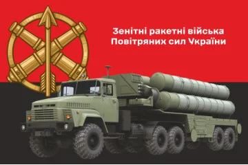 Флаг ЗРВ (Зенитно-ракетные войска) Украины. Вариант-12