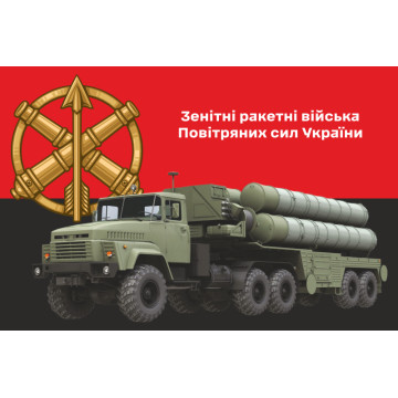 Флаг ЗРВ (Зенитно-ракетные войска) Украины. Вариант-12 Флаг ЗРВ (Зенитно-ракетные войска) Украины. Вариант-12