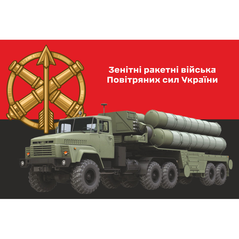 Флаг ЗРВ (Зенитно-ракетные войска) Украины. Вариант-12 Флаг ЗРВ (Зенитно-ракетные войска) Украины. Вариант-12